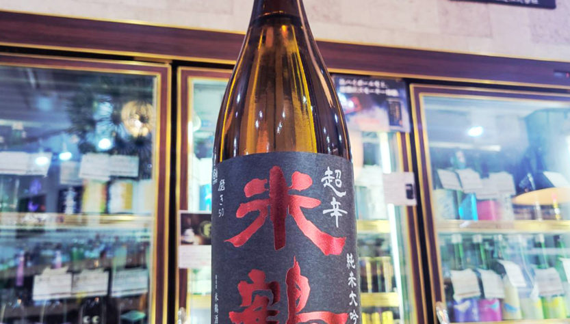 米鶴 超辛口純米大吟醸酒【よねつる】,山形県 ,米鶴酒造,日本酒,させ酒店,佐瀬酒店,千葉県千葉市稲毛区,地酒,酒屋,販売,専門店,通販,日曜営業,祝日営業