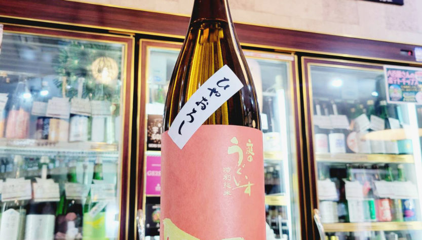 庭のうぐいす 特別純米酒 ひやおろし,福岡県　,山口酒造場,日本酒,させ酒店,佐瀬酒店,千葉県千葉市稲毛区,地酒,酒屋,販売,専門店,通販,日曜営業,祝日営業