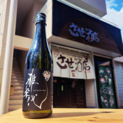 雅楽代 させ酒店スペシャル2026 ＃1 ,新潟県,天領盃酒造,日本酒,させ酒店,佐瀬酒店,千葉県千葉市稲毛区,地酒,酒屋,販売,専門店,通販,日曜営業,祝日営業