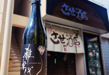 雅楽代 させ酒店スペシャル2026 ＃1 ,新潟県,天領盃酒造,日本酒,させ酒店,佐瀬酒店,千葉県千葉市稲毛区,地酒,酒屋,販売,専門店,通販,日曜営業,祝日営業