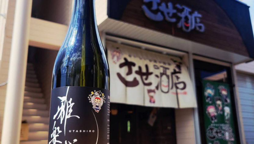 雅楽代 させ酒店スペシャル2026 ＃1 ,新潟県,天領盃酒造,日本酒,させ酒店,佐瀬酒店,千葉県千葉市稲毛区,地酒,酒屋,販売,専門店,通販,日曜営業,祝日営業