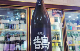 飛良泉 飛囀 鵠 ブラック 山廃純米吟醸原酒,秋田県,飛良泉本舗,日本酒,させ酒店,佐瀬酒店,千葉県千葉市稲毛区,地酒,酒屋,販売,専門店,通販,日曜営業,祝日営業