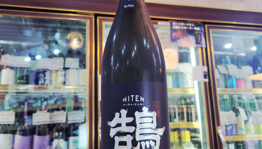 飛良泉 飛囀 鵠 ブラック 山廃純米吟醸原酒,秋田県,飛良泉本舗,日本酒,させ酒店,佐瀬酒店,千葉県千葉市稲毛区,地酒,酒屋,販売,専門店,通販,日曜営業,祝日営業