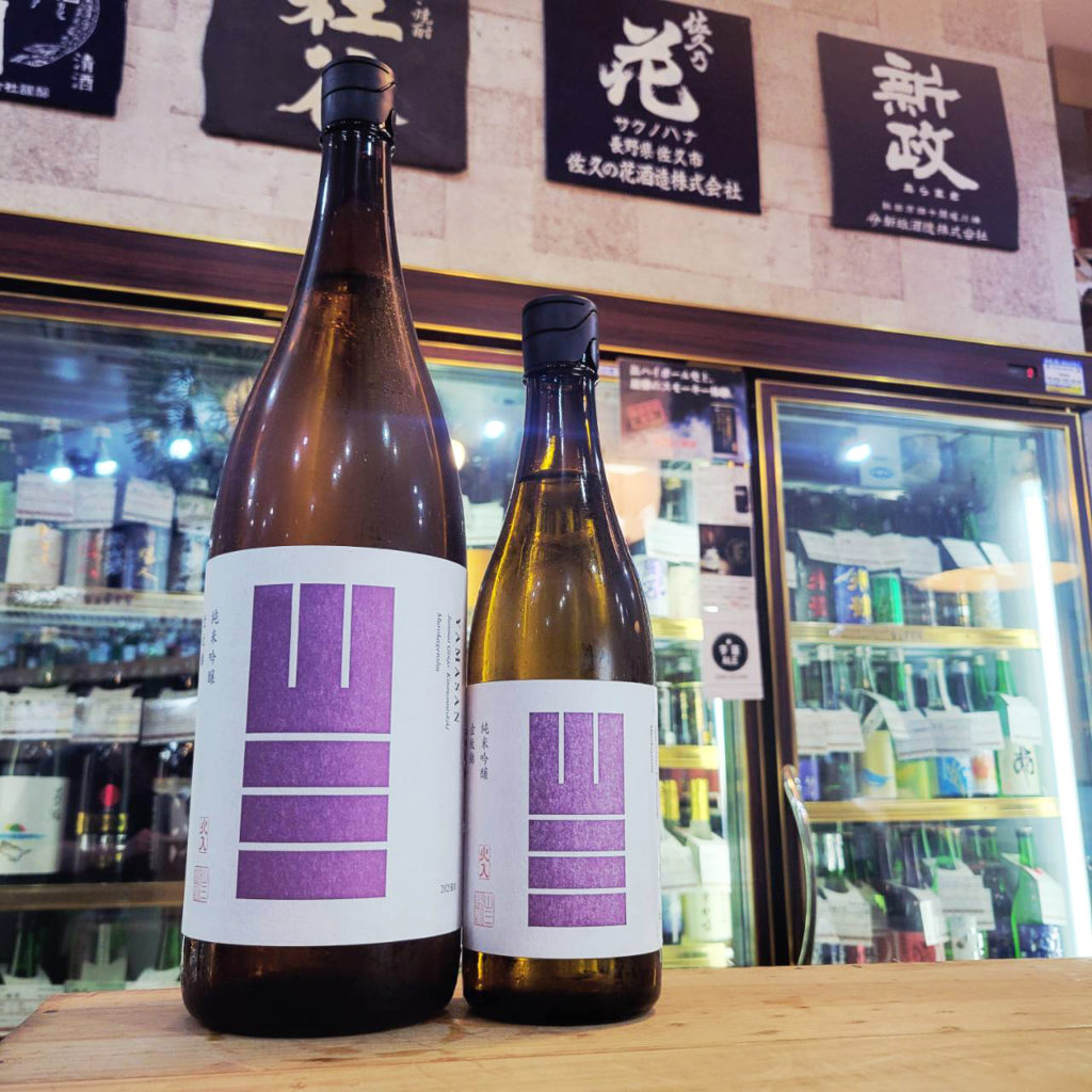 山三 金紋錦55 純米吟醸酒, 長野県,山三酒造,日本酒,させ酒店,佐瀬酒店,千葉県千葉市稲毛区,地酒,酒屋,販売,専門店,通販,日曜営業,祝日営業