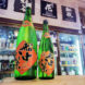 司牡丹 船中八策 ひやおろし純米原酒,高知県 ,司牡丹酒造,日本酒,させ酒店,佐瀬酒店,千葉県千葉市稲毛区,地酒,酒屋,販売,専門店,通販,日曜営業,祝日営業