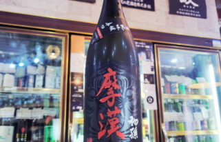 初孫 摩漢 辛口 吟醸酒,山形県,東北銘醸,日本酒,させ酒店,佐瀬酒店,千葉県千葉市稲毛区,地酒,酒屋,販売,専門店,通販,日曜営業,祝日営業