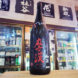 初孫 摩漢 辛口 吟醸酒,山形県,東北銘醸,日本酒,させ酒店,佐瀬酒店,千葉県千葉市稲毛区,地酒,酒屋,販売,専門店,通販,日曜営業,祝日営業