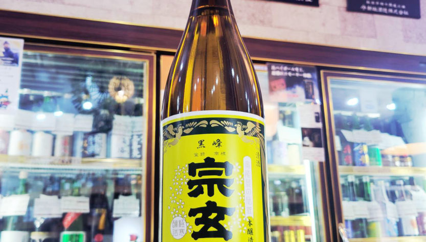 宗玄 黒峰 本醸造酒 , 石川県,宗玄酒造,日本酒,させ酒店,佐瀬酒店,千葉県千葉市稲毛区,地酒,酒屋,販売,専門店,通販,日曜営業,祝日営業