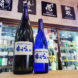 もぐら 土竜 群青 芋焼酎,鹿児島県,さつま無双,焼酎,させ酒店,佐瀬酒店,千葉県千葉市稲毛区,地酒,酒屋,販売,専門店,通販,日曜営業,祝日営業