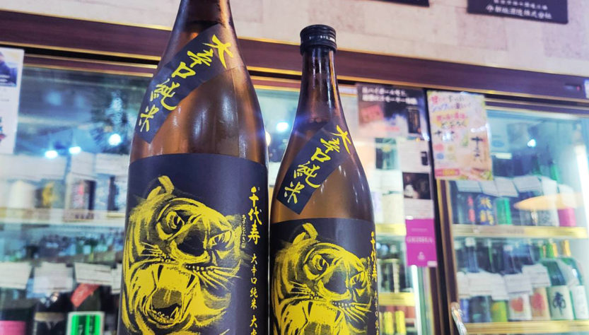 大虎 大辛口純米酒 イエローver．,山形県,千代寿虎屋酒造,日本酒,させ酒店,佐瀬酒店,千葉県千葉市稲毛区,地酒,酒屋,販売,専門店,通販,日曜営業,祝日営業