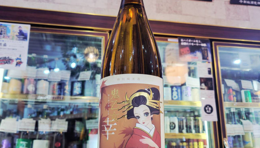 若竹 ひやおろし 特別純米酒 鬼乙女 幸,静岡県,大村屋酒造場,日本酒,させ酒店,佐瀬酒店,千葉県千葉市稲毛区,地酒,酒屋,販売,専門店,通販,日曜営業,祝日営業