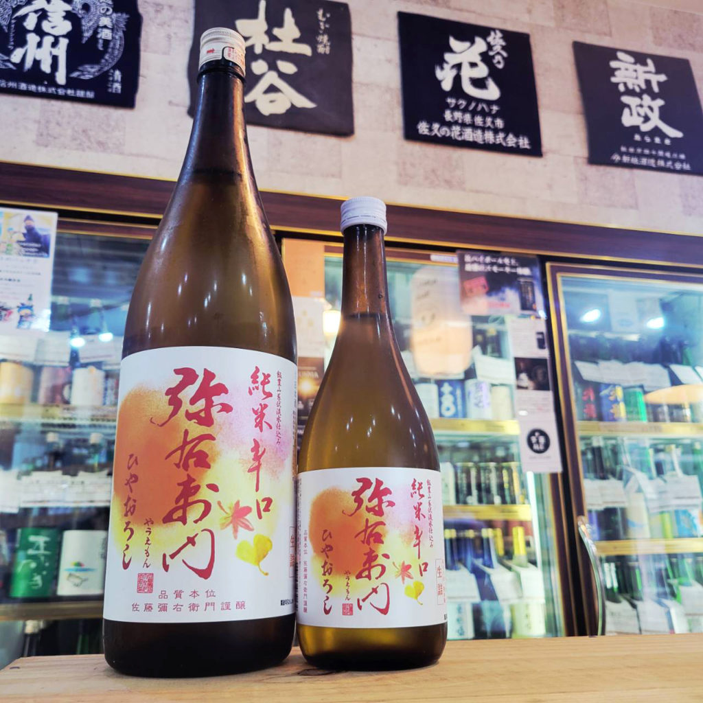 弥右衛門 ひやおろし 辛口 純米酒,福島県, 大和川酒造,日本酒,させ酒店,佐瀬酒店,千葉県千葉市稲毛区,地酒,酒屋,販売,専門店,通販,日曜営業,祝日営業