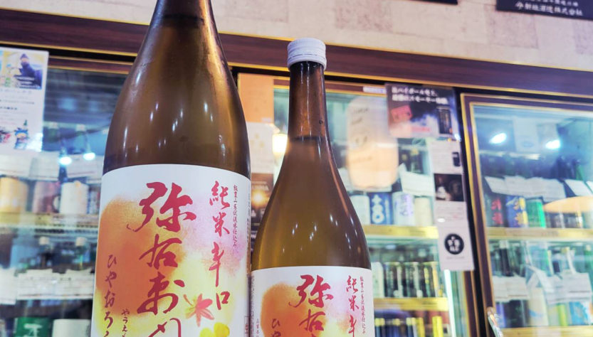 弥右衛門 ひやおろし 辛口 純米酒,福島県, 大和川酒造,日本酒,させ酒店,佐瀬酒店,千葉県千葉市稲毛区,地酒,酒屋,販売,専門店,通販,日曜営業,祝日営業