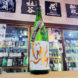 想天坊 じゃんげ 超辛口 純米生詰原酒,新潟県　,河忠酒造株式会社,日本酒,させ酒店,佐瀬酒店,千葉県千葉市稲毛区,地酒,酒屋,販売,専門店,通販,日曜営業,祝日営業