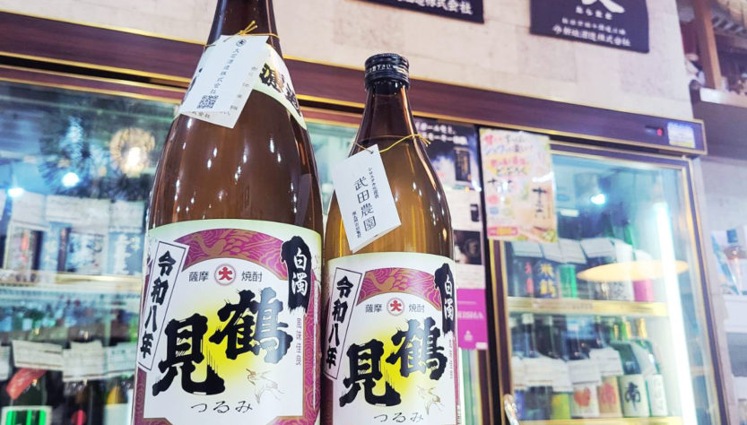 鶴見白濁無濾過 2025,鹿児島県,大石酒造,焼酎,させ酒店,佐瀬酒店,千葉県千葉市稲毛区,地酒,酒屋,販売,専門店,通販,日曜営業,祝日営業
