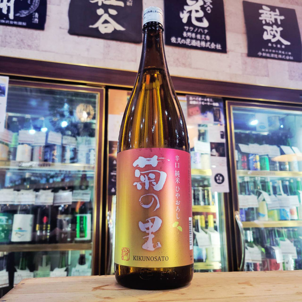菊の里 ひやおろし 辛口純米酒,栃木県　,菊の里酒造,日本酒,させ酒店,佐瀬酒店,千葉県千葉市稲毛区,地酒,酒屋,販売,専門店,通販,日曜営業,祝日営業
