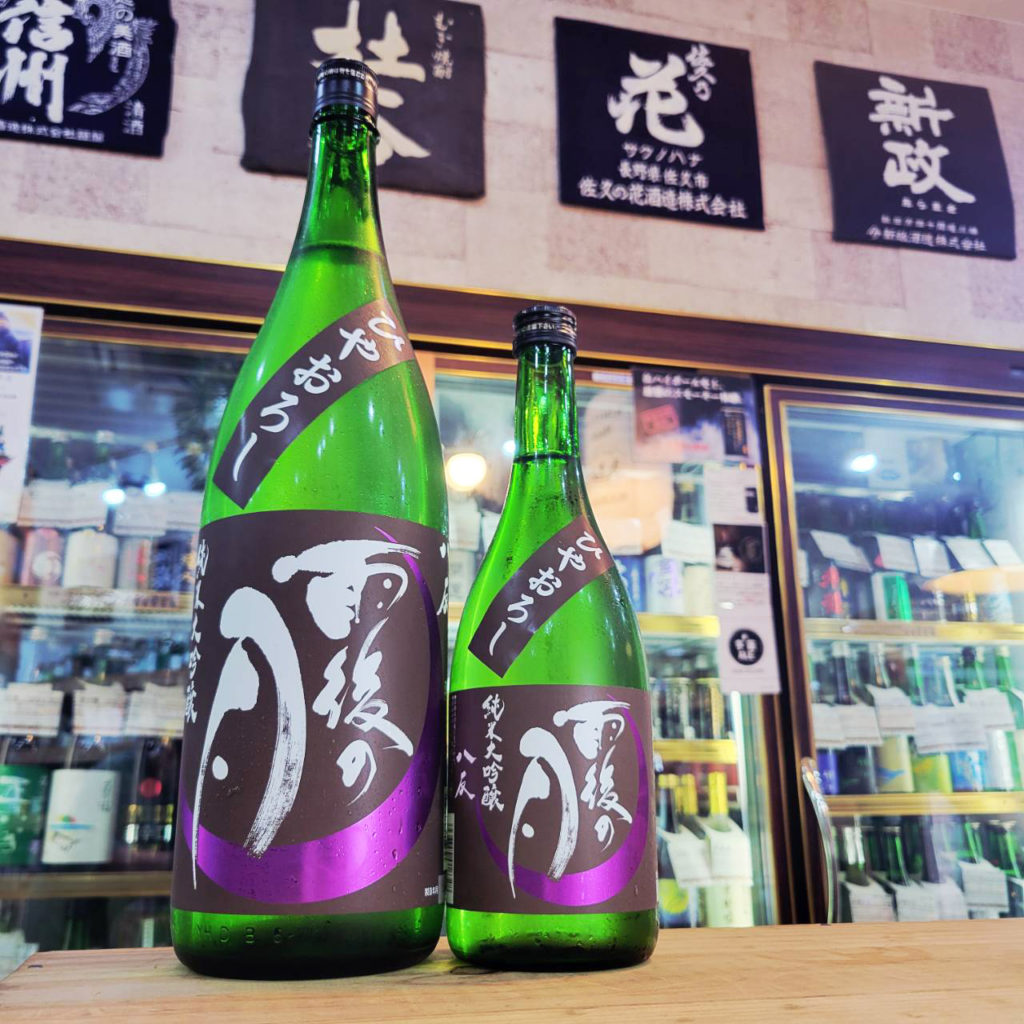 雨後の月 ひやおろし 八反 純米大吟醸酒,広島県,相原酒造,日本酒,させ酒店,佐瀬酒店,千葉県千葉市稲毛区,地酒,酒屋,販売,専門店,通販,日曜営業,祝日営業