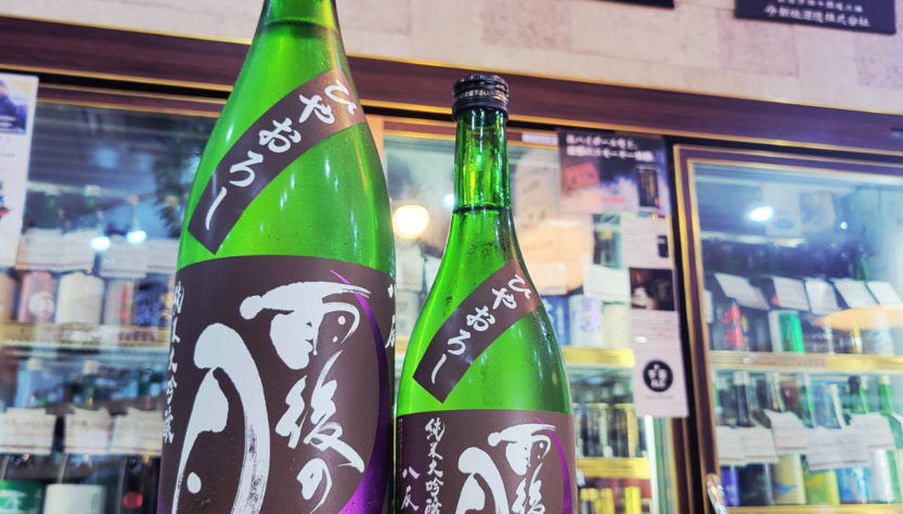 雨後の月 ひやおろし 八反 純米大吟醸酒,広島県,相原酒造,日本酒,させ酒店,佐瀬酒店,千葉県千葉市稲毛区,地酒,酒屋,販売,専門店,通販,日曜営業,祝日営業