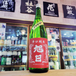 旭日 ひやおろし 辛口純米酒,滋賀県,藤井本家　,日本酒,させ酒店,佐瀬酒店,千葉県千葉市稲毛区,地酒,酒屋,販売,専門店,通販,日曜営業,祝日営業
