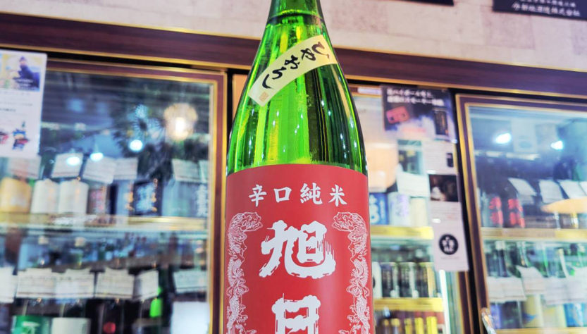 旭日 ひやおろし 辛口純米酒,滋賀県,藤井本家　,日本酒,させ酒店,佐瀬酒店,千葉県千葉市稲毛区,地酒,酒屋,販売,専門店,通販,日曜営業,祝日営業
