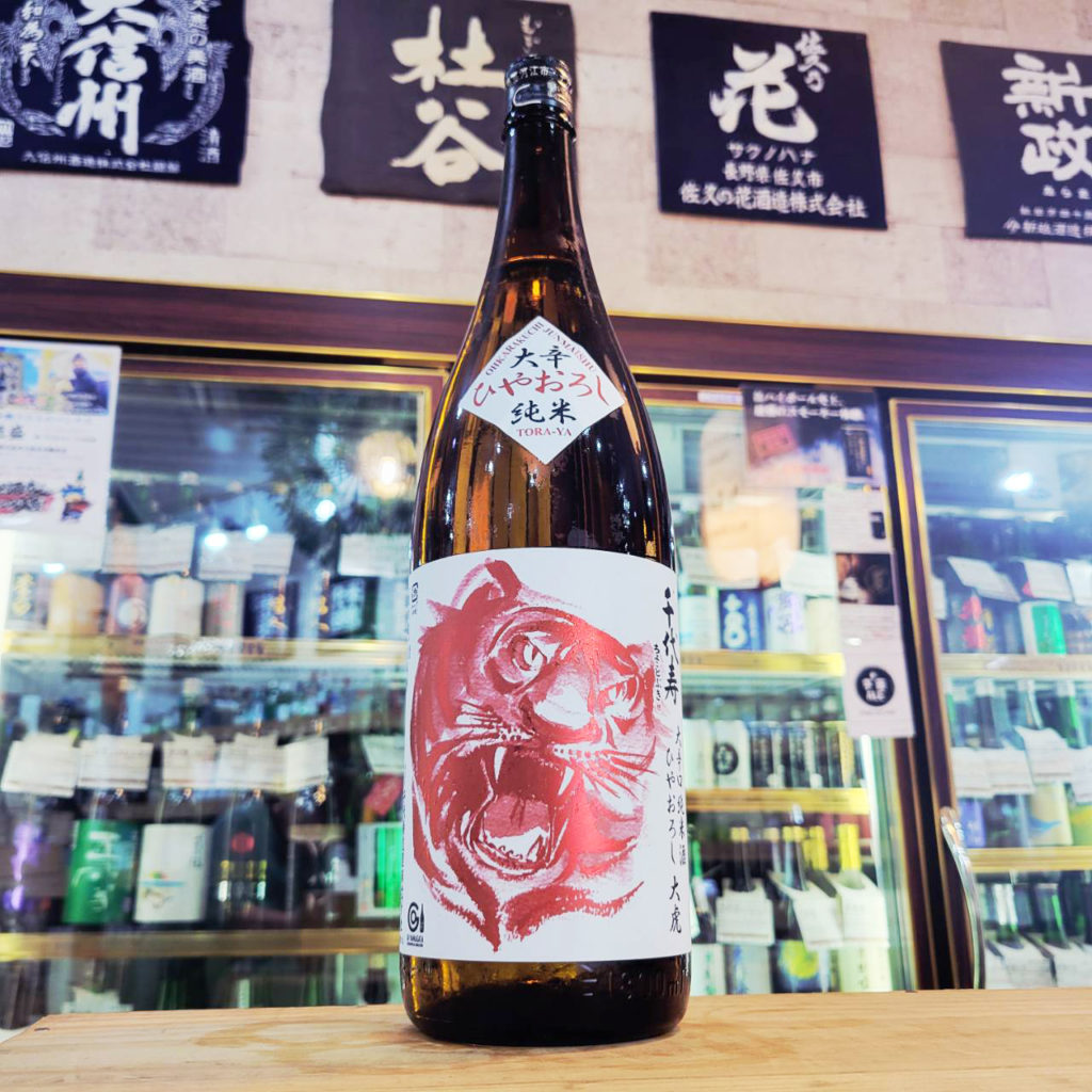 千代寿 大虎 大辛口純米酒 ひやおろし,山形県, 千代寿虎屋酒造,日本酒,させ酒店,佐瀬酒店,千葉県千葉市稲毛区,地酒,酒屋,販売,専門店,通販,日曜営業,祝日営業
