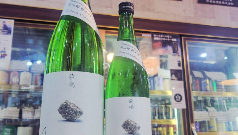 森嶋 美山錦 純米無ろ過原酒, 茨城県,森嶋酒造,日本酒,させ酒店,佐瀬酒店,千葉県千葉市稲毛区,地酒,酒屋,販売,専門店,通販,日曜営業,祝日営業
