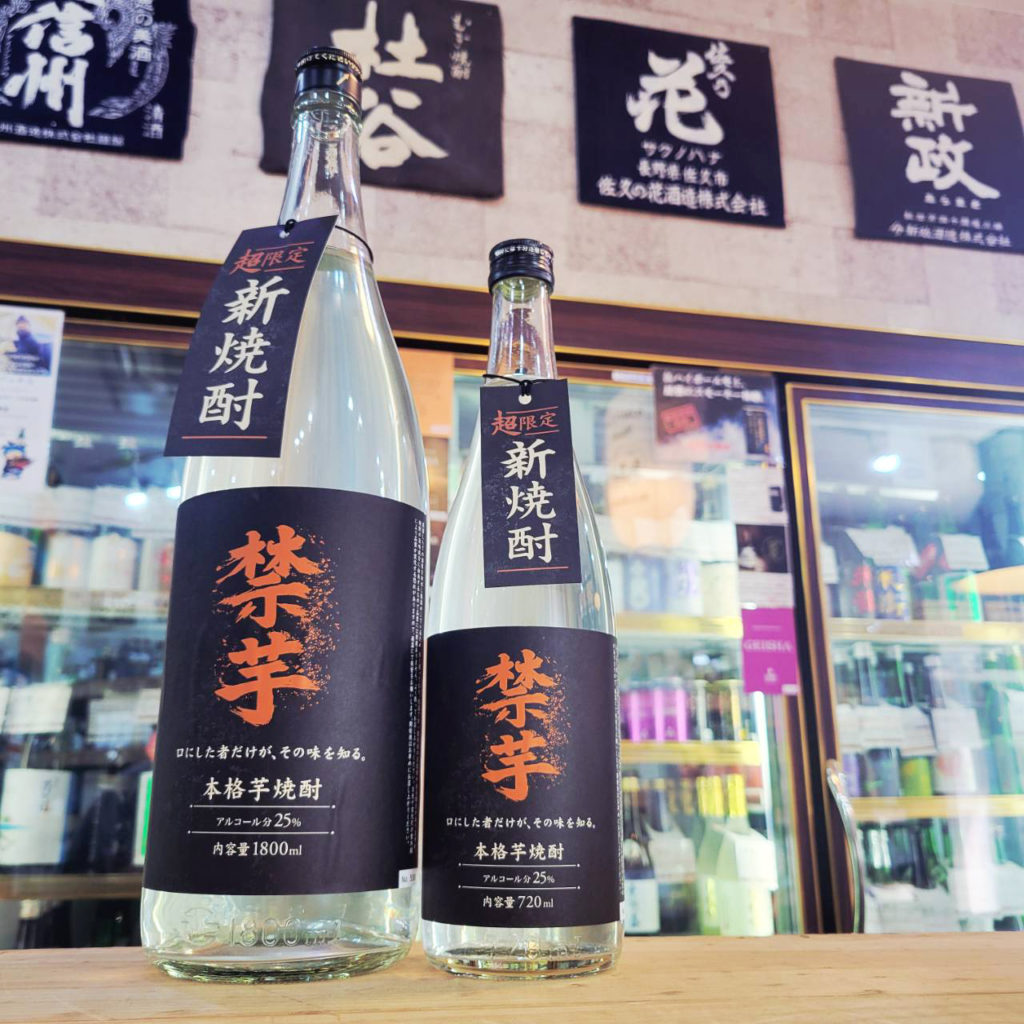 寿海酒造 赤芋新焼酎 禁芋,宮崎健,寿海酒造,焼酎,させ酒店,佐瀬酒店,千葉県千葉市稲毛区,地酒,酒屋,販売,専門店,通販,日曜営業,祝日営業