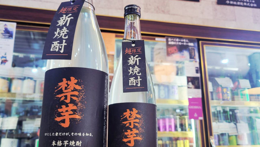 寿海酒造 赤芋新焼酎 禁芋,宮崎健,寿海酒造,焼酎,させ酒店,佐瀬酒店,千葉県千葉市稲毛区,地酒,酒屋,販売,専門店,通販,日曜営業,祝日営業