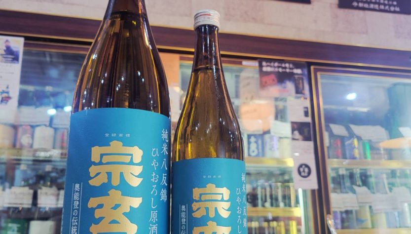 宗玄 ひやおろし 純米原酒 ,石川県,宗玄酒造,日本酒,させ酒店,佐瀬酒店,千葉県千葉市稲毛区,地酒,酒屋,販売,専門店,通販,日曜営業,祝日営業