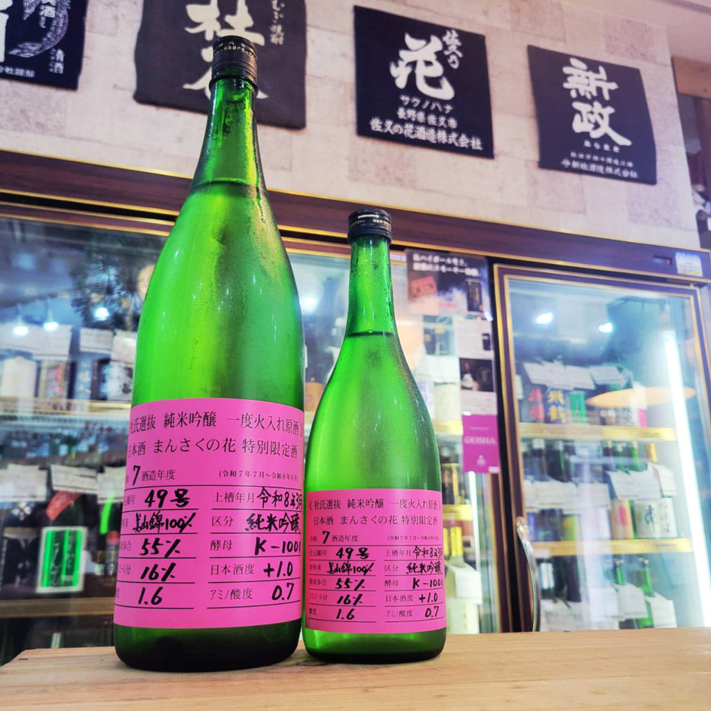 まんさくの花 杜氏選抜ピンクラベル 純米吟醸原酒,秋田県,日の丸醸造,日本酒,させ酒店,佐瀬酒店,千葉県千葉市稲毛区,地酒,酒屋,販売,専門店,通販,日曜営業,祝日営業