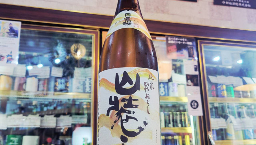 日置桜 山装ふ ひやおろし 純米酒,山根酒造場　,鳥取県,日本酒,させ酒店,佐瀬酒店,千葉県千葉市稲毛区,地酒,酒屋,販売,専門店,通販,日曜営業,祝日営業
