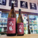 石鎚 ひやおろし 特別純米酒,愛媛県　,石鎚酒造,日本酒,させ酒店,佐瀬酒店,千葉県千葉市稲毛区,地酒,酒屋,販売,専門店,通販,日曜営業,祝日営業