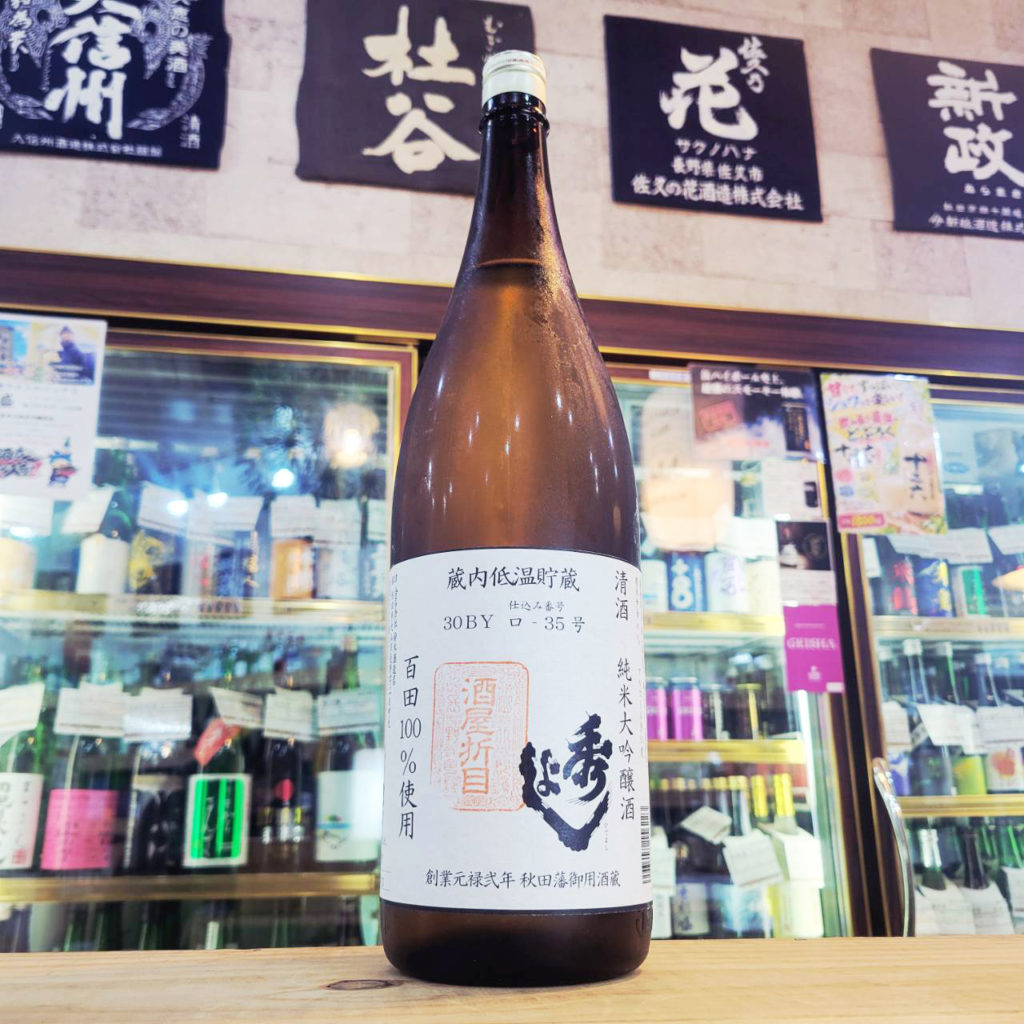 秀よし 百田 蔵内貯蔵 純米大吟醸酒,秋田県,鈴木酒造店,日本酒,させ酒店,佐瀬酒店,千葉県千葉市稲毛区,地酒,酒屋,販売,専門店,通販,日曜営業,祝日営業