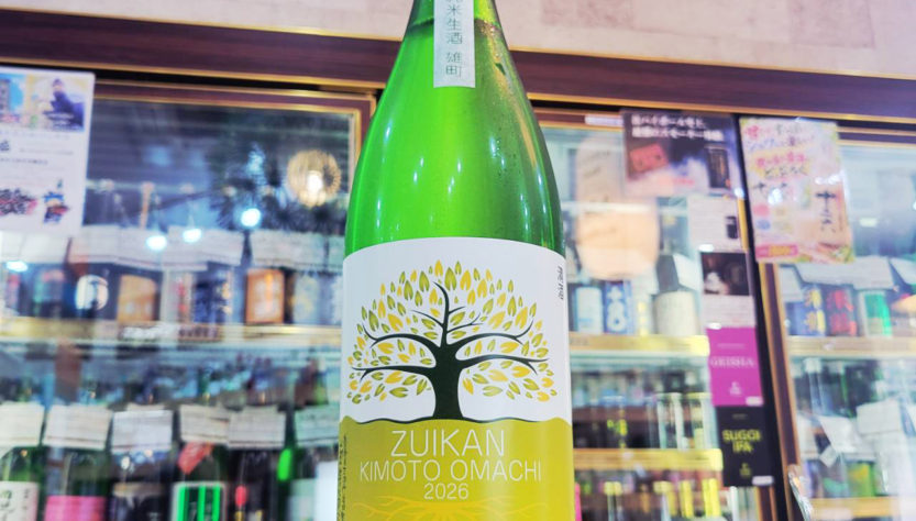 瑞冠 雄町 生モト純米生酒,広島県,山岡酒造,日本酒,させ酒店,佐瀬酒店,千葉県千葉市稲毛区,地酒,酒屋,販売,専門店,通販,日曜営業,祝日営業