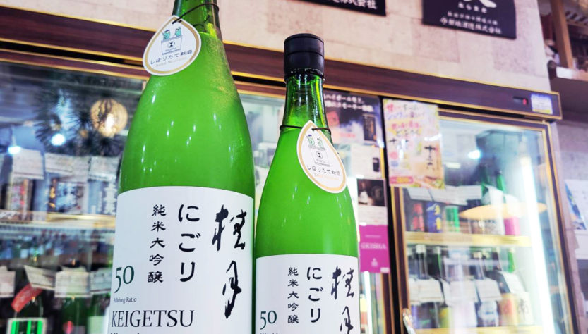 桂月 にごり 純米大吟醸50,高知県,土佐酒造,日本酒,させ酒店,佐瀬酒店,千葉県千葉市稲毛区,地酒,酒屋,販売,専門店,通販,日曜営業,祝日営業