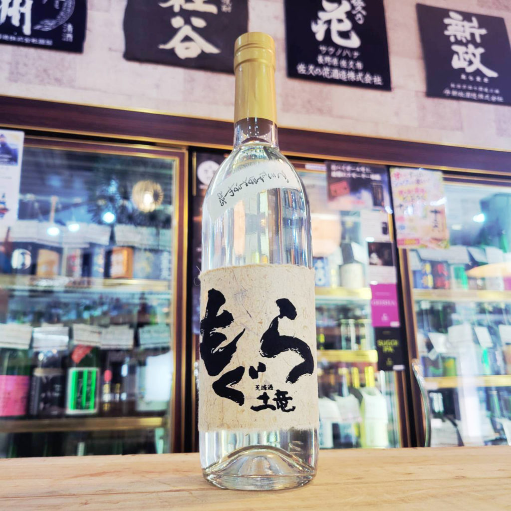 もぐら 土竜 新酒 芋焼酎,鹿児島　,さつま無双,焼酎,させ酒店,佐瀬酒店,千葉県千葉市稲毛区,地酒,酒屋,販売,専門店,通販,日曜営業,祝日営業