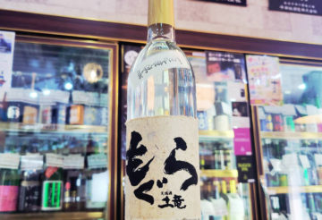 もぐら 土竜 新酒 芋焼酎,鹿児島　,さつま無双,焼酎,させ酒店,佐瀬酒店,千葉県千葉市稲毛区,地酒,酒屋,販売,専門店,通販,日曜営業,祝日営業
