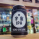 うちゅうブルーイング 宇宙IPA ,山梨県,うちゅうブルーイング,クラフトビール,させ酒店,佐瀬酒店,千葉県千葉市稲毛区,地酒,酒屋,販売,専門店,通販,日曜営業,祝日営業