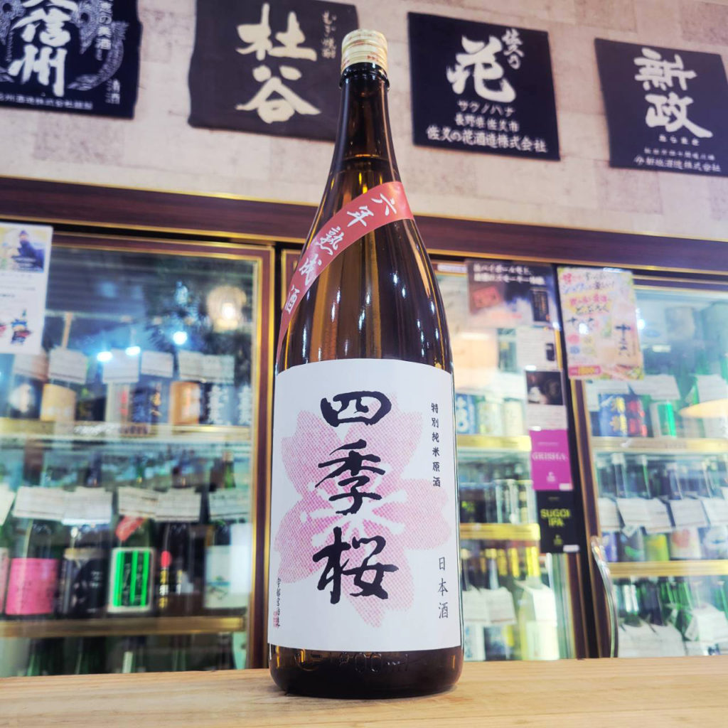 四季桜 6年熟成 特別純米原酒,栃木県　,宇都宮酒造,日本酒,させ酒店,佐瀬酒店,千葉県千葉市稲毛区,地酒,酒屋,販売,専門店,通販,日曜営業,祝日営業