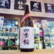 四季桜 6年熟成 特別純米原酒,栃木県　,宇都宮酒造,日本酒,させ酒店,佐瀬酒店,千葉県千葉市稲毛区,地酒,酒屋,販売,専門店,通販,日曜営業,祝日営業
