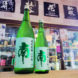 南 播州山田錦 特別純米酒,高知県,南酒造,日本酒,させ酒店,佐瀬酒店,千葉県千葉市稲毛区,地酒,酒屋,販売,専門店,通販,日曜営業,祝日営業