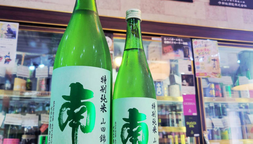 南 播州山田錦 特別純米酒,高知県,南酒造,日本酒,させ酒店,佐瀬酒店,千葉県千葉市稲毛区,地酒,酒屋,販売,専門店,通販,日曜営業,祝日営業