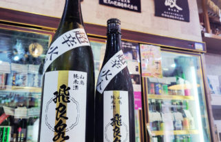 飛良泉 超辛 山廃純米酒,秋田県,飛良泉本舗,日本酒,させ酒店,佐瀬酒店,千葉県千葉市稲毛区,地酒,酒屋,販売,専門店,通販,日曜営業,祝日営業