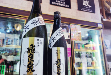 飛良泉 超辛 山廃純米酒,秋田県,飛良泉本舗,日本酒,させ酒店,佐瀬酒店,千葉県千葉市稲毛区,地酒,酒屋,販売,専門店,通販,日曜営業,祝日営業
