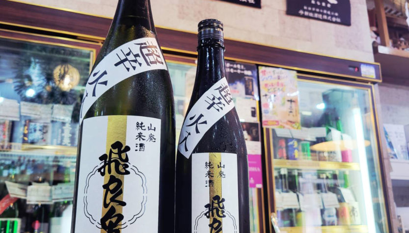 飛良泉 超辛 山廃純米酒,秋田県,飛良泉本舗,日本酒,させ酒店,佐瀬酒店,千葉県千葉市稲毛区,地酒,酒屋,販売,専門店,通販,日曜営業,祝日営業