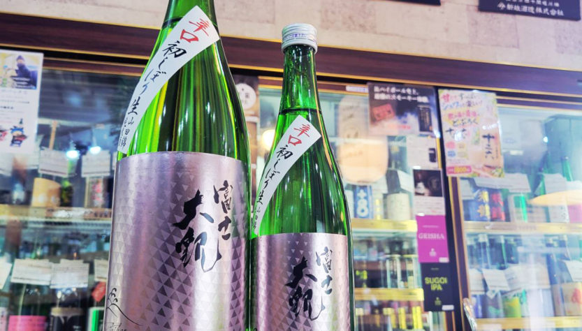 大観 山田錦 辛口 しぼりたて純米生酒, 茨城県,森嶋酒造,日本酒,させ酒店,佐瀬酒店,千葉県千葉市稲毛区,地酒,酒屋,販売,専門店,通販,日曜営業,祝日営業