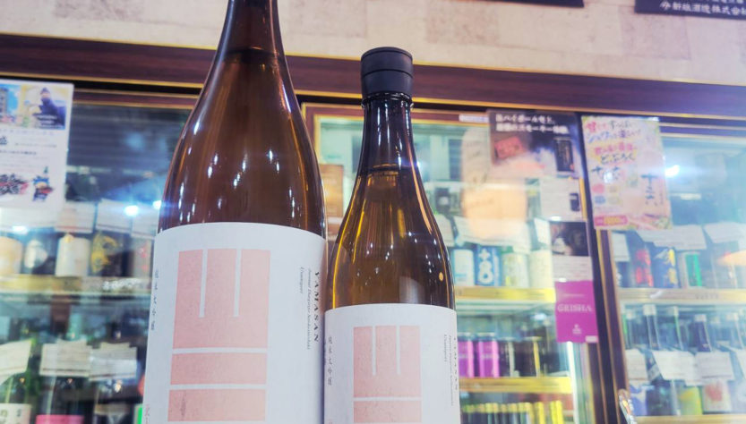 山三 山恵錦45 うすにごり純米大吟醸酒, 長野県,三酒造,日本酒,させ酒店,佐瀬酒店,千葉県千葉市稲毛区,地酒,酒屋,販売,専門店,通販,日曜営業,祝日営業