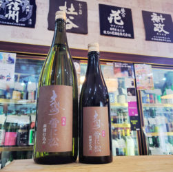 大信州 雪に松 其の壱 研鑽仕込み,長野県, 大信州酒造,日本酒,させ酒店,佐瀬酒店,千葉県千葉市稲毛区,地酒,酒屋,販売,専門店,通販,日曜営業,祝日営業