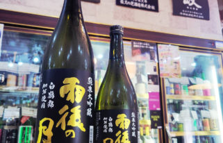 雨後の月 白鶴錦 純米大吟醸酒,広島県,相原酒造　広島県,日本酒,させ酒店,佐瀬酒店,千葉県千葉市稲毛区,地酒,酒屋,販売,専門店,通販,日曜営業,祝日営業