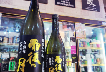 雨後の月 白鶴錦 純米大吟醸酒,広島県,相原酒造　広島県,日本酒,させ酒店,佐瀬酒店,千葉県千葉市稲毛区,地酒,酒屋,販売,専門店,通販,日曜営業,祝日営業